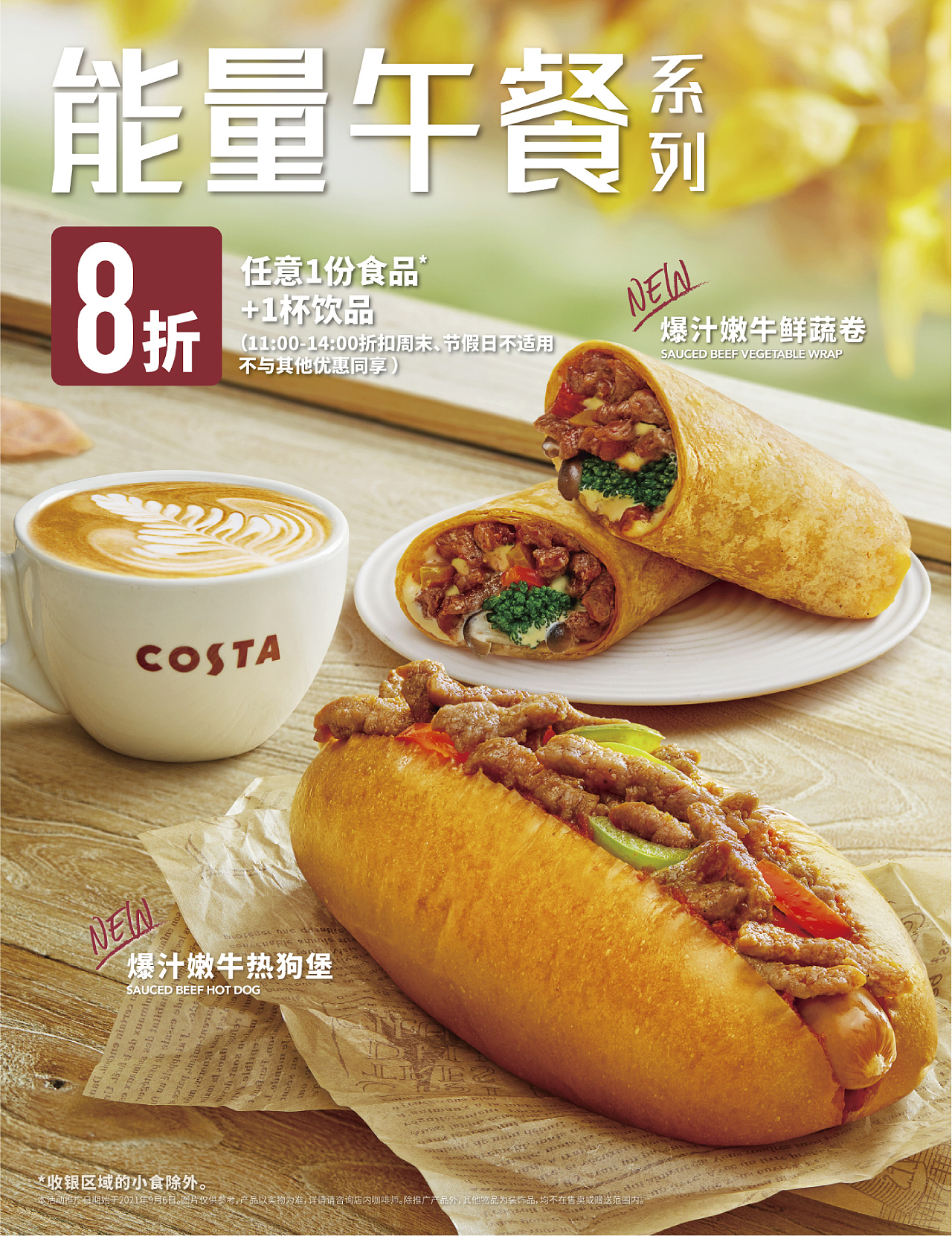 [视觉创意/美食摄影] COSTA-2021-AUTUMN（图ZMjcwNzQ1OTY4） - 美食摄影 - 站酷设计师YHD翰界视觉原创素材 - 站酷ZCOOL