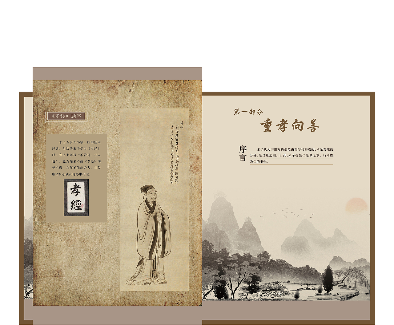 朱熹廉洁文化版式