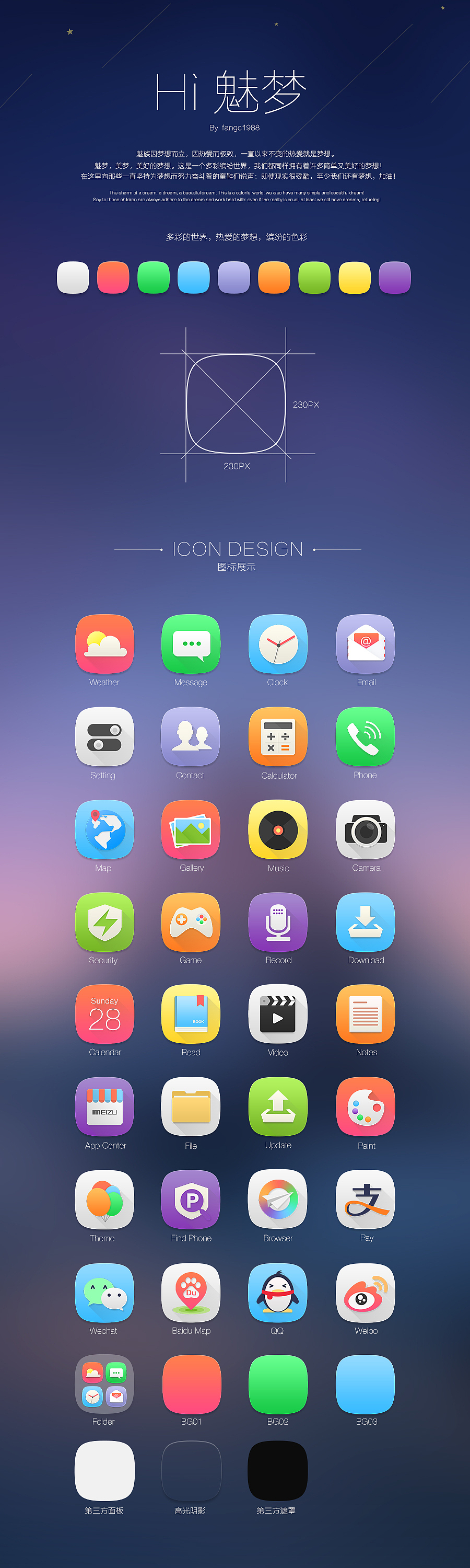 Hi，魅梦!（复赛）（图ZMjIwNTgxMTI=） - 主题/皮肤 - 站酷设计师设模君的日常原创素材 - 站酷ZCOOL