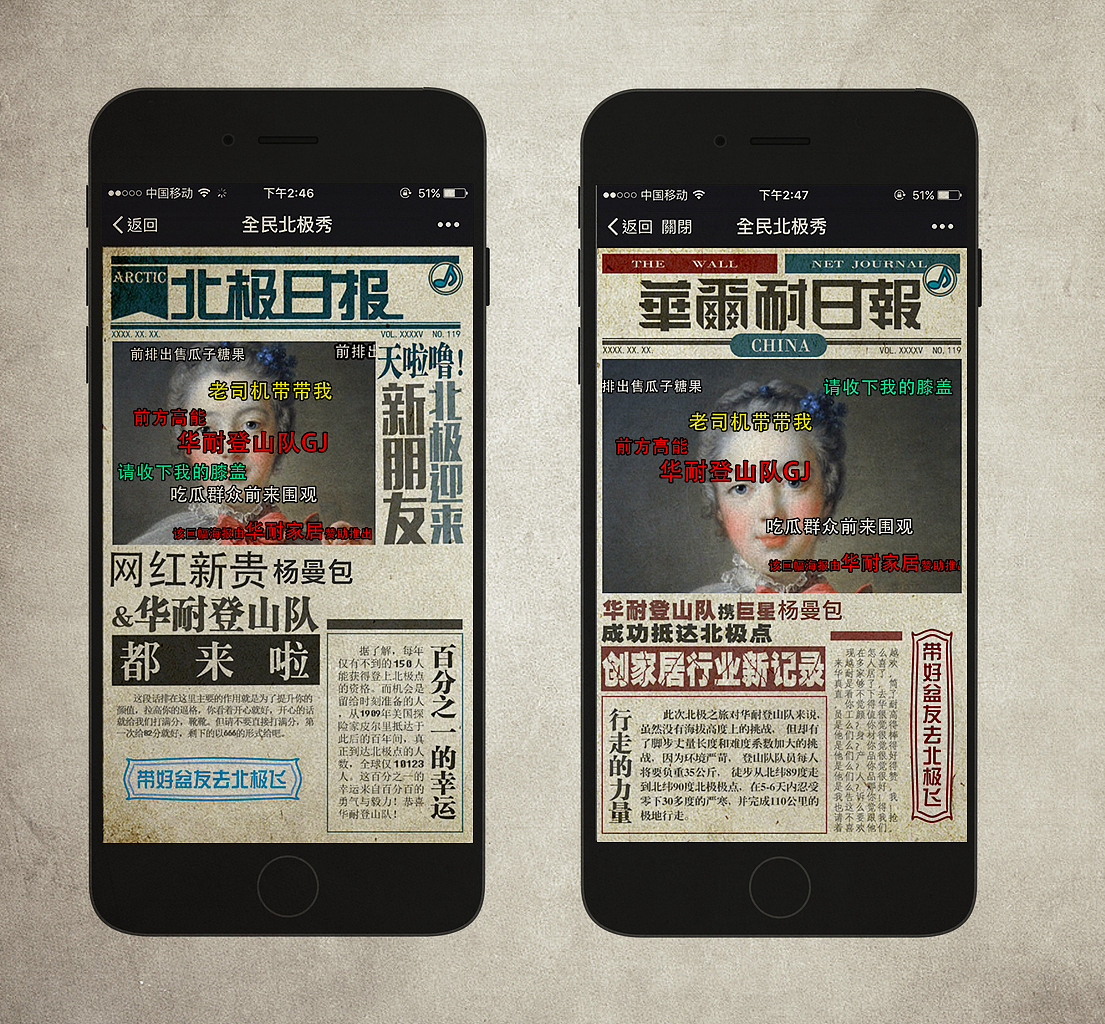 旧报纸风格的北极熊主题h5—《全民北极秀》（图ZNDc2NzQ5NTY=） - 移动端网页 - 站酷设计师杨曼包原创素材 - 站酷ZCOOL