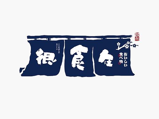 字体设计－书法呈现