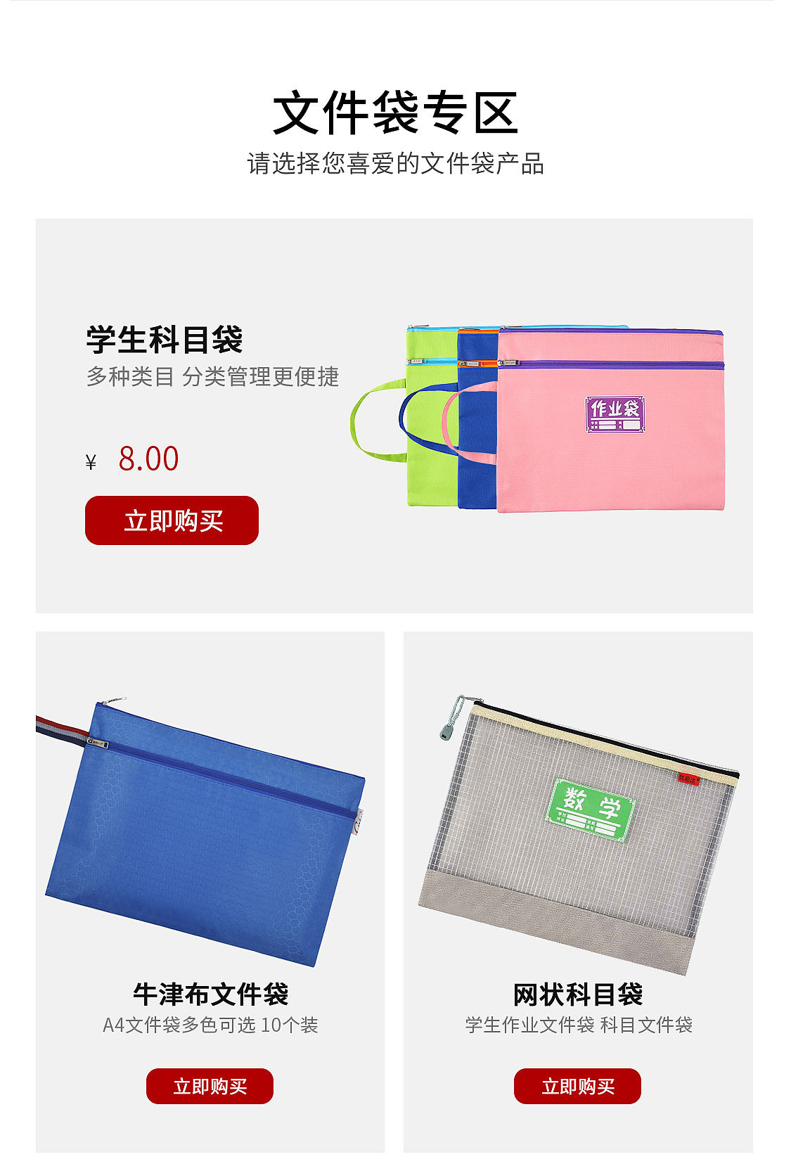 电商首页移动端简约商务文具（图ZMTkwNDM4NjE2） - 电商 - 站酷设计师Z32051250原创素材 - 站酷ZCOOL