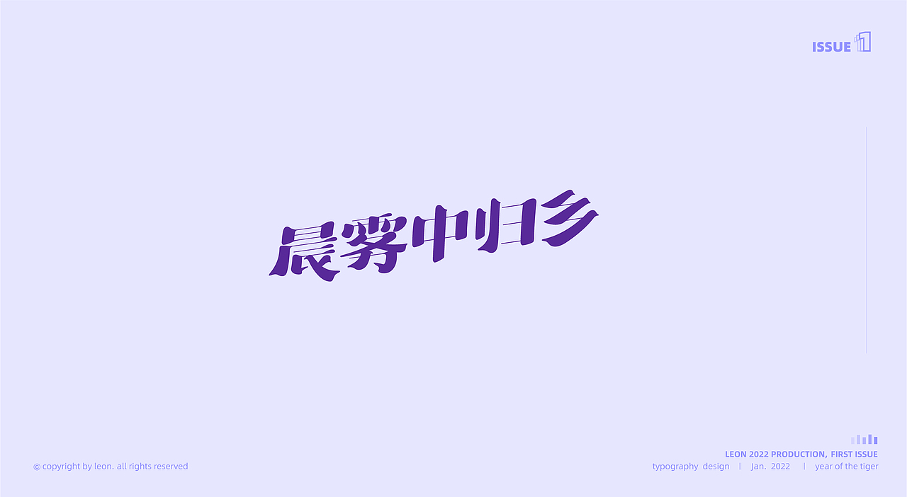 Leon｜2022 font design Issue1（图ZMjg0NTQyNDIw） - 字体/字形 - 站酷设计师里昂造字原创素材 - 站酷ZCOOL