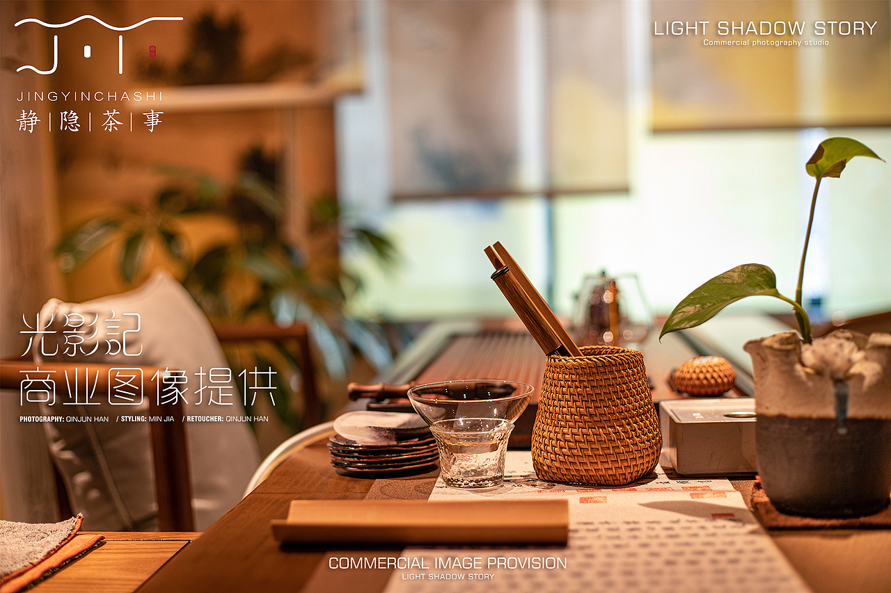 【空间环境】| 静隐茶事 ✖ 光影记 - 茶庄环境拍摄