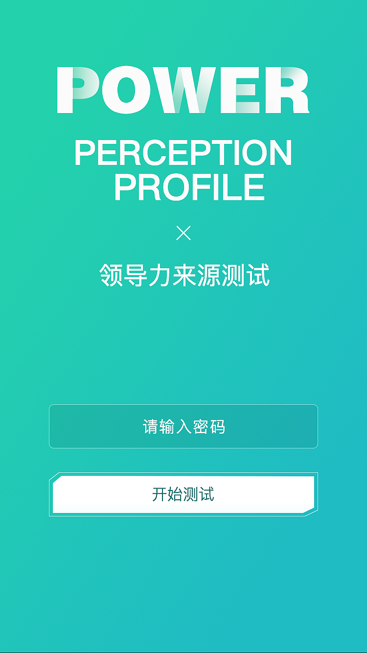 领导力测试（图ZOTU0NTc1MzI=） - APP界面 - 站酷设计师爬爬小刺猬原创素材 - 站酷ZCOOL