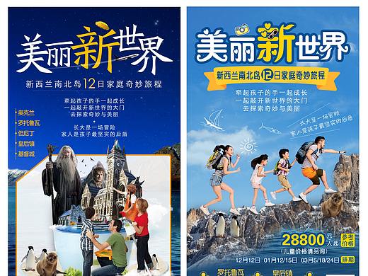 旅游-新西兰高端定制