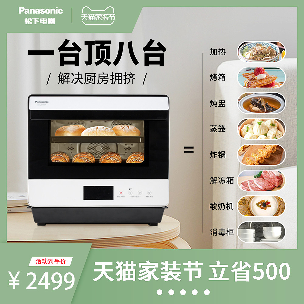 松下主图-家装节