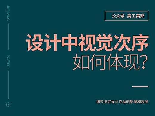 设计中的“视觉层次”该如何体现？
