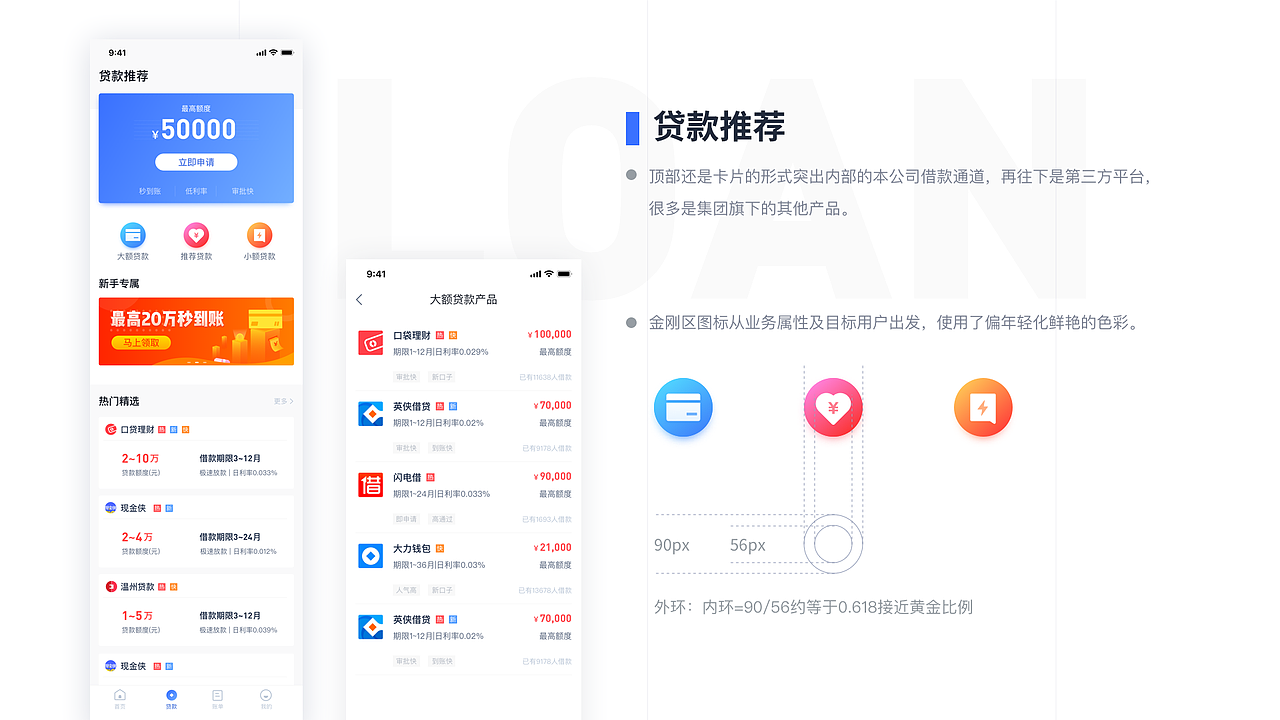 随花花金融APP-iPhone X适配版
