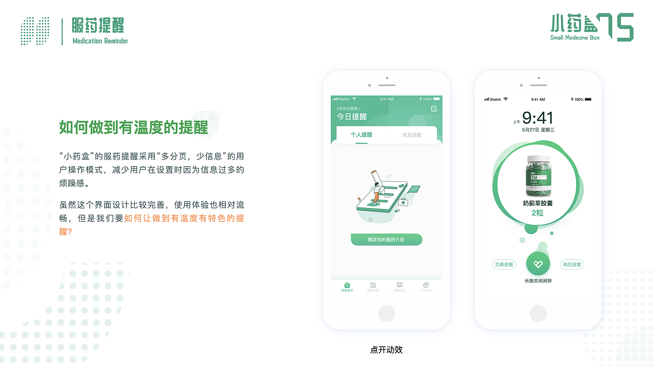 《小药盒》项目 UI（图ZMjIyNjkxNjQ4） - 交互/UE - 站酷设计师啊咿啊呦阿亮原创素材 - 站酷ZCOOL