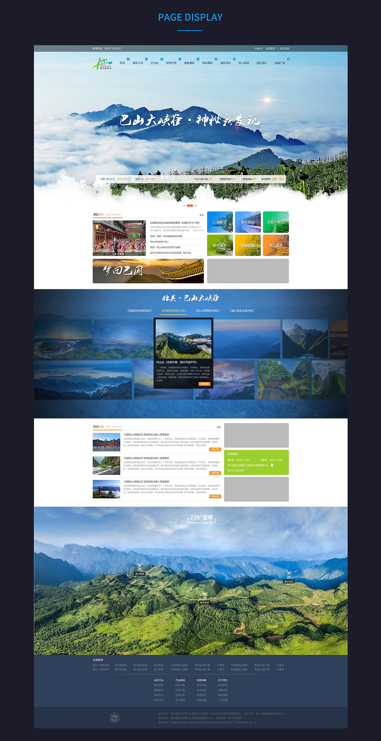 景区官网设计