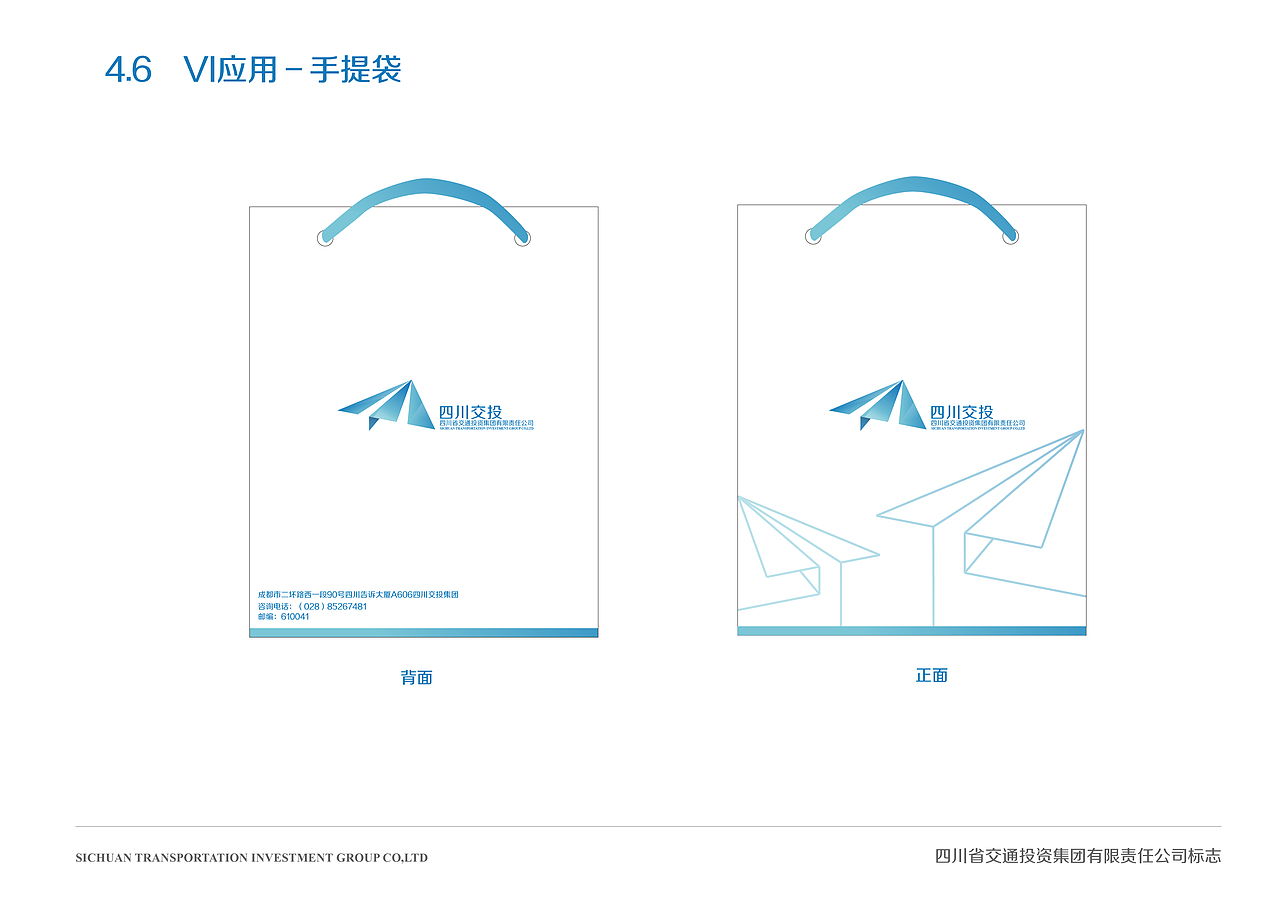 四川省交通投资集团有限公司VI投稿（图ZMTQzMjIyNDA=） - 品牌 - 站酷设计师CHUKAI_原创素材 - 站酷ZCOOL
