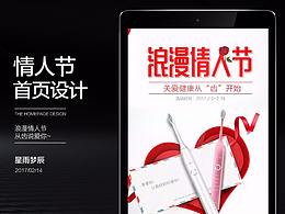 情人節(jié)簡(jiǎn)約海報(bào)/淘寶/京東