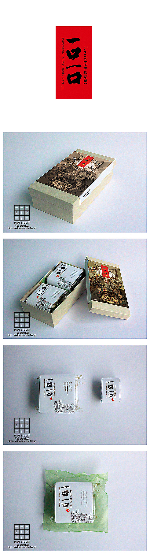 一口一口包装（图ZMTkzMzI5MzI=） - 包装 - 站酷设计师Pstudio平原创素材 - 站酷ZCOOL