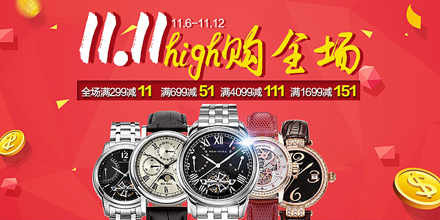 双十一手表海报轮播