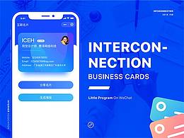名片小程序设计-INTERCONNECTION v1.0