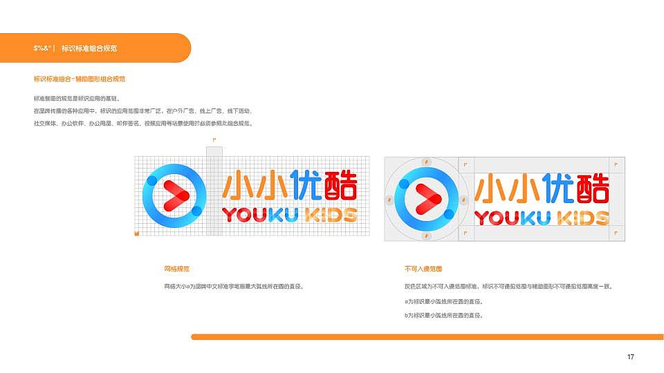 2018 优酷视频子品牌小小优酷品牌VIS