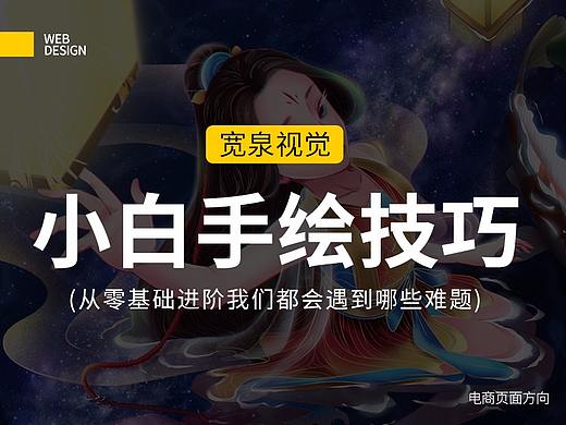 小白手绘技巧01