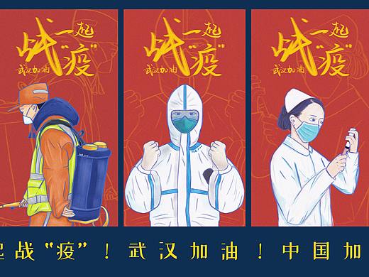 一起战“疫”！武汉加油！中国加油！