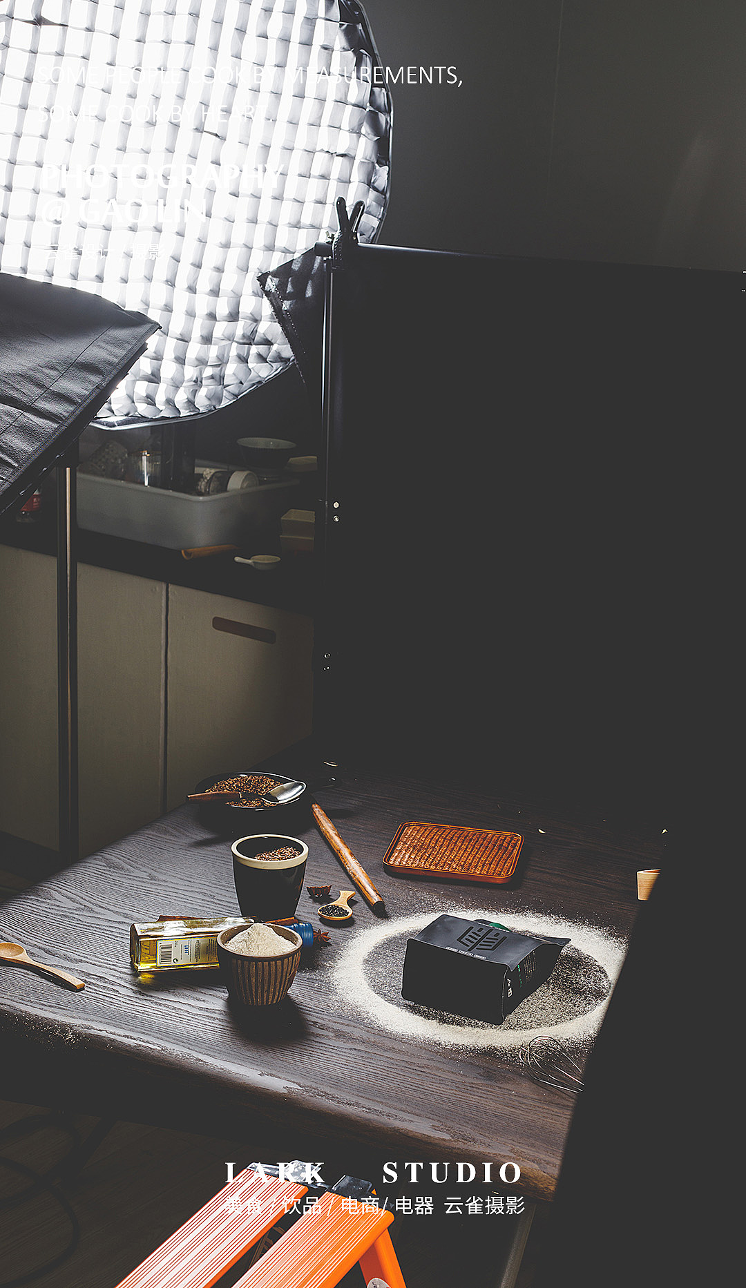 美食电商摄影 | 面粉的拍摄 ✖ 云雀美食摄影