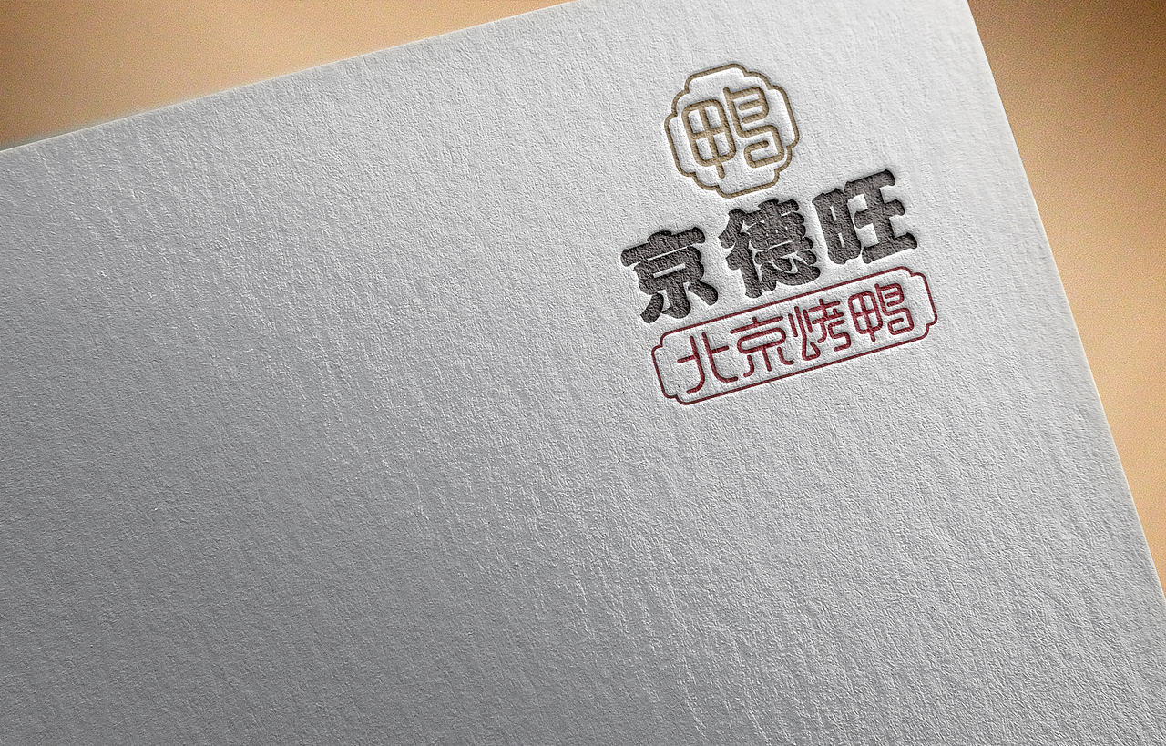 北京烤鸭（图ZMjQ5MDY0NjA0） - 字体/字形 - 站酷设计师手绘荣哥原创素材 - 站酷ZCOOL