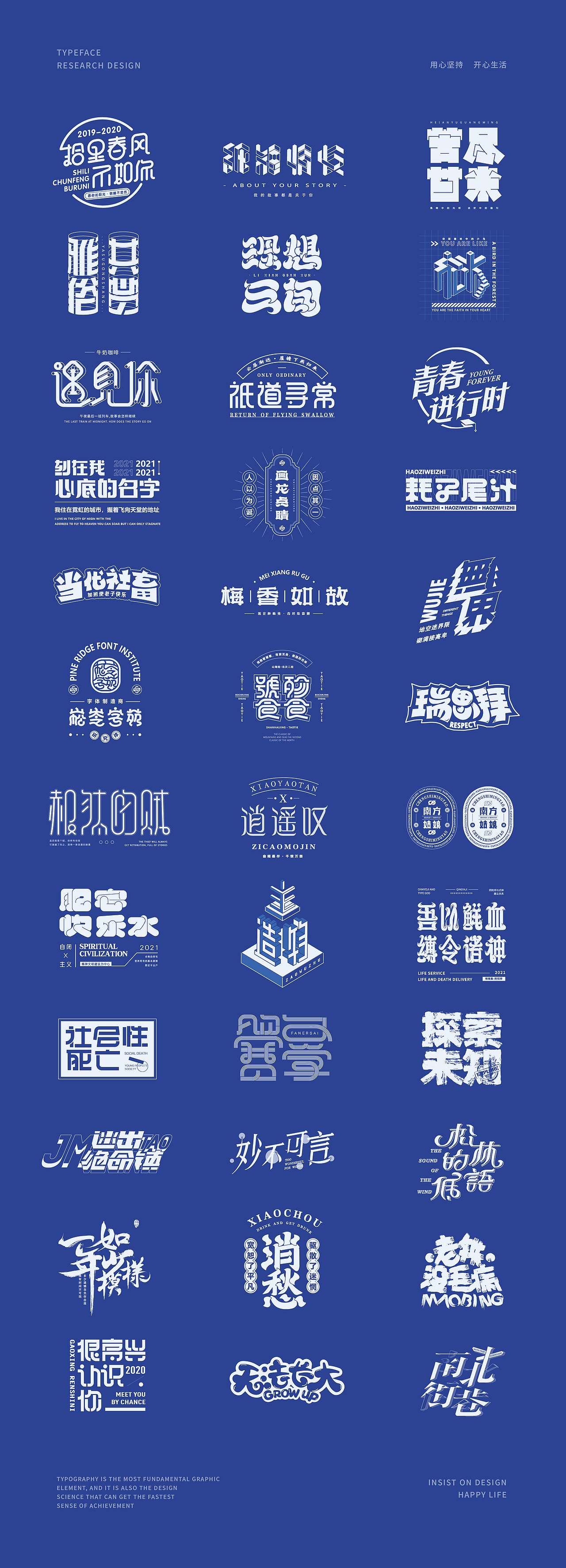 | 字研字娱 - 字体设计 - 二零二壹一篇 |（图ZMjUzNzgxMDU2） - 字体/字形 - 站酷设计师武大紧原创素材 - 站酷ZCOOL