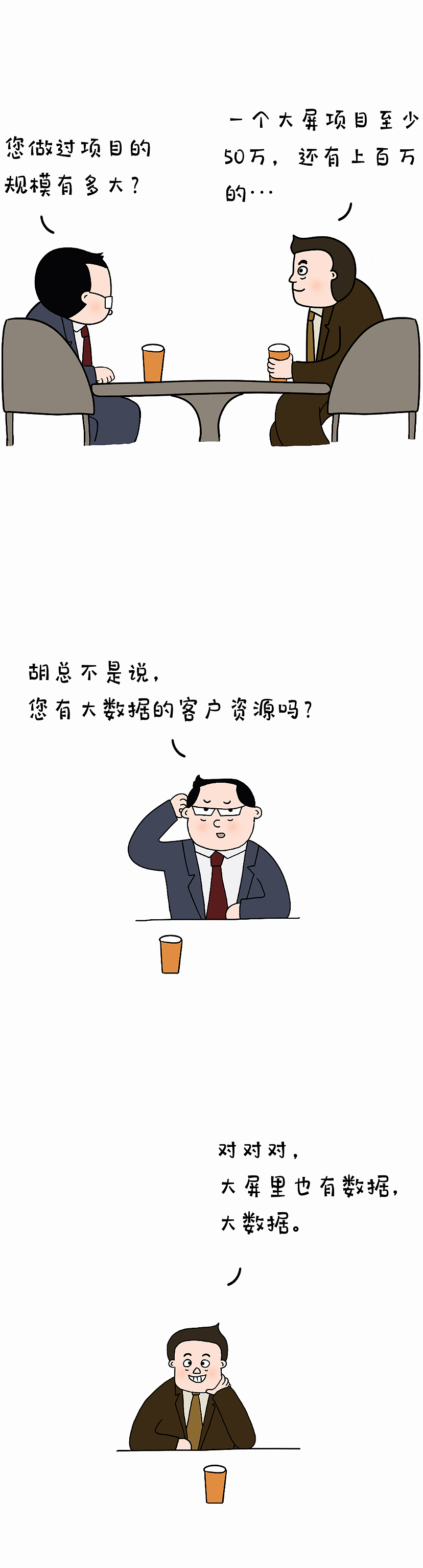 职场漫画连载39|职场谍中谍(下)