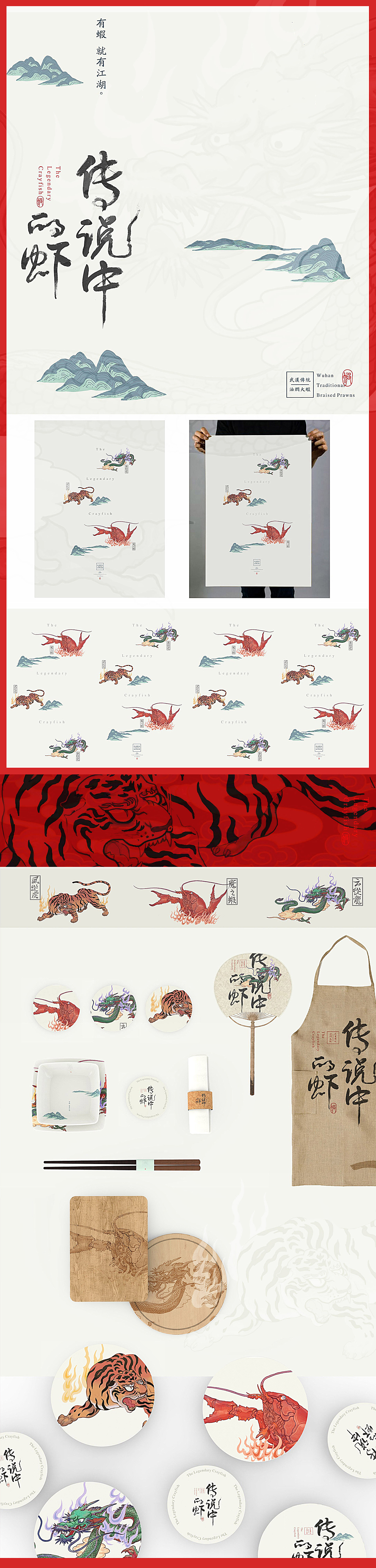 餐饮品牌设计-传说中的虾（图ZNDk0NTgzODQ=） - 品牌 - 站酷设计师宇宙波文化原创素材 - 站酷ZCOOL