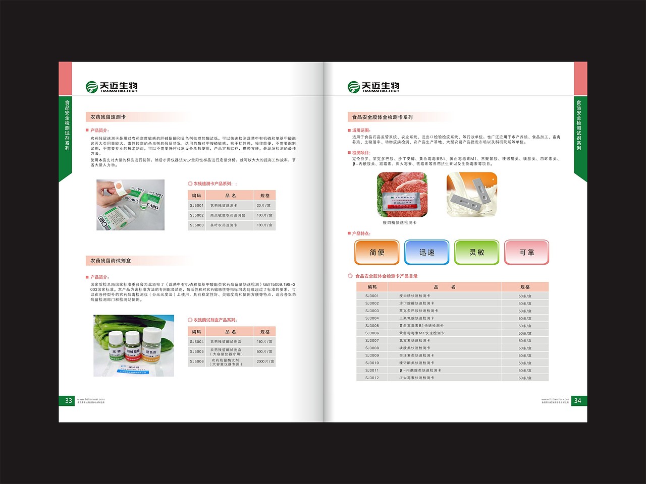 2014年产品画册设计