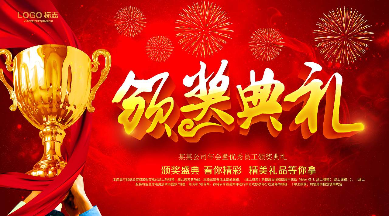 红色经典颁奖典礼海报