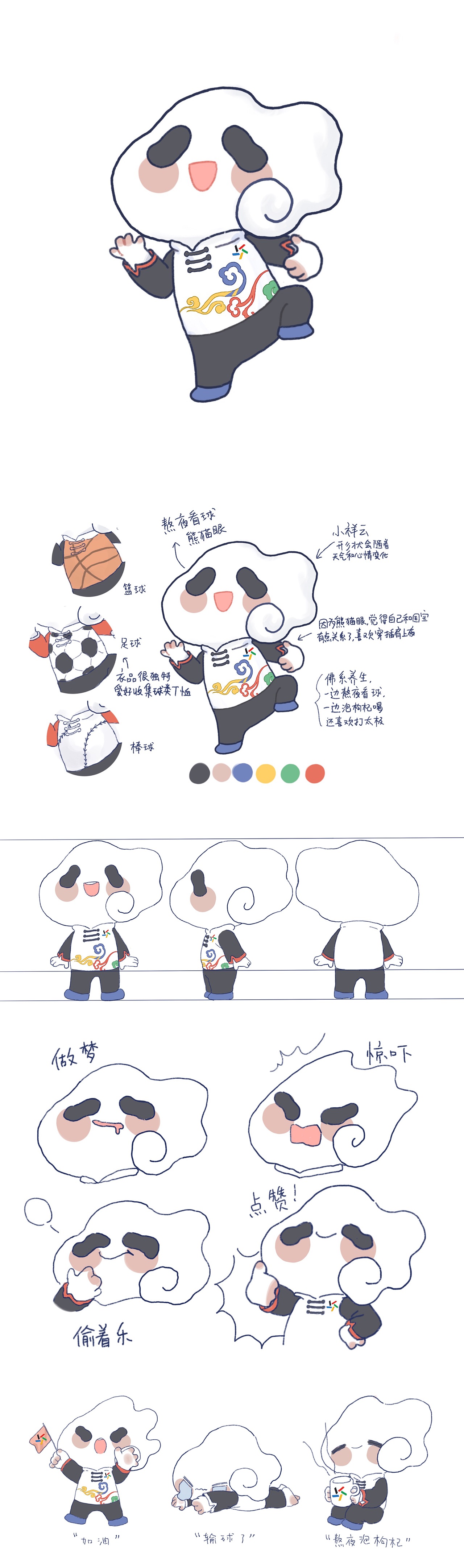 天津# 「彩彩」中国体育彩票吉祥物设计