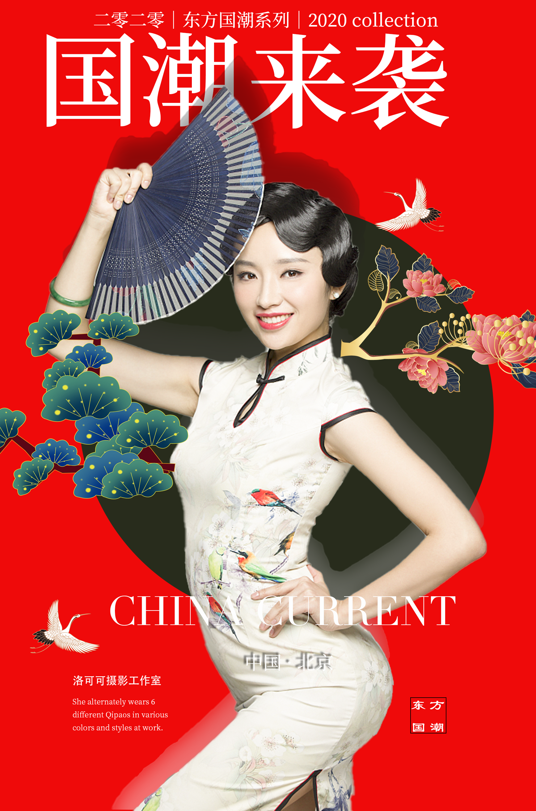 国潮风海报设计-系列