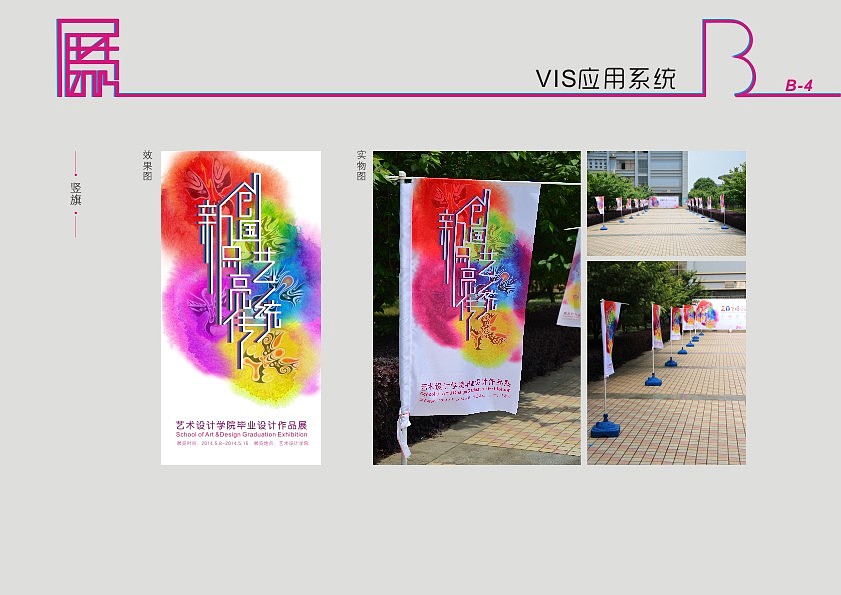 武汉工程大学《2014艺术设计学院毕业设计作品展》VIS视觉识别系统B部分（图ZMjY0OTg0MDA=） - 品牌 - 站酷设计师Egbert原创素材 - 站酷ZCOOL