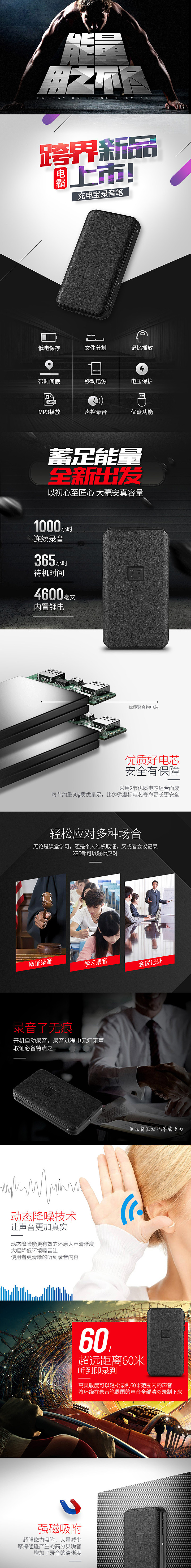 天猫移动电源录音笔详情页设计（图ZNzU0MjQzNDg=） - 电商 - 站酷设计师优策电商设计原创素材 - 站酷ZCOOL