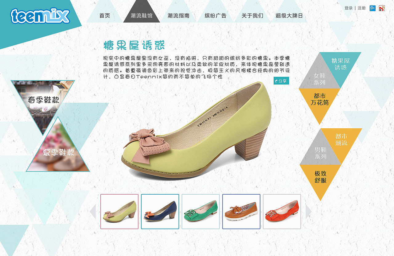 天美意 电商页面（图ZNzU4NDIyOTI=） - 电商 - 站酷设计师Julesguo原创素材 - 站酷ZCOOL