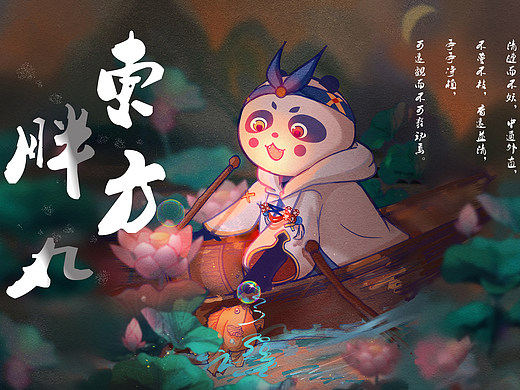 「东方胖丸」冰清玉洁 两袖清风 ——胖丸一日游记