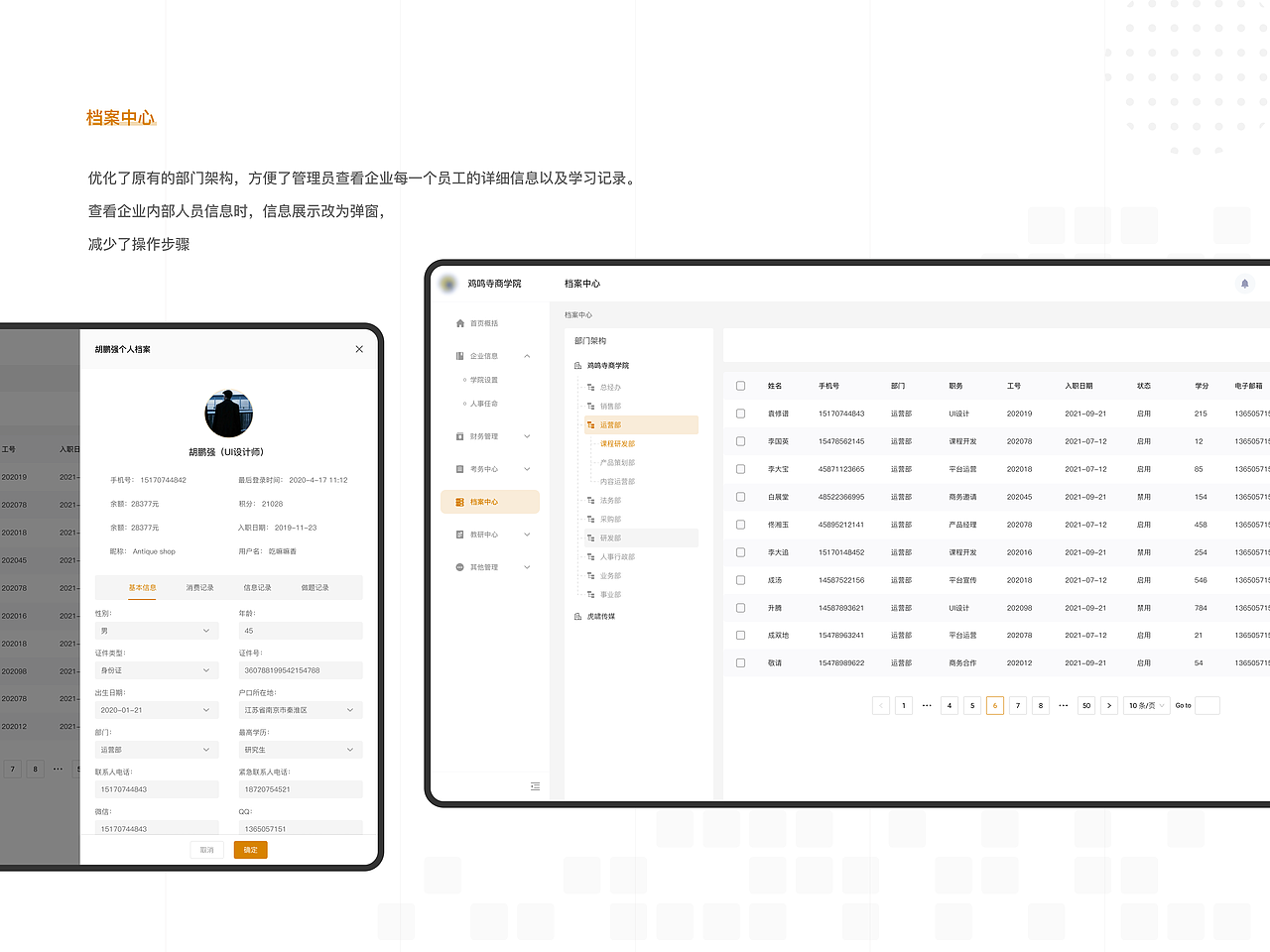 商学院后台系统