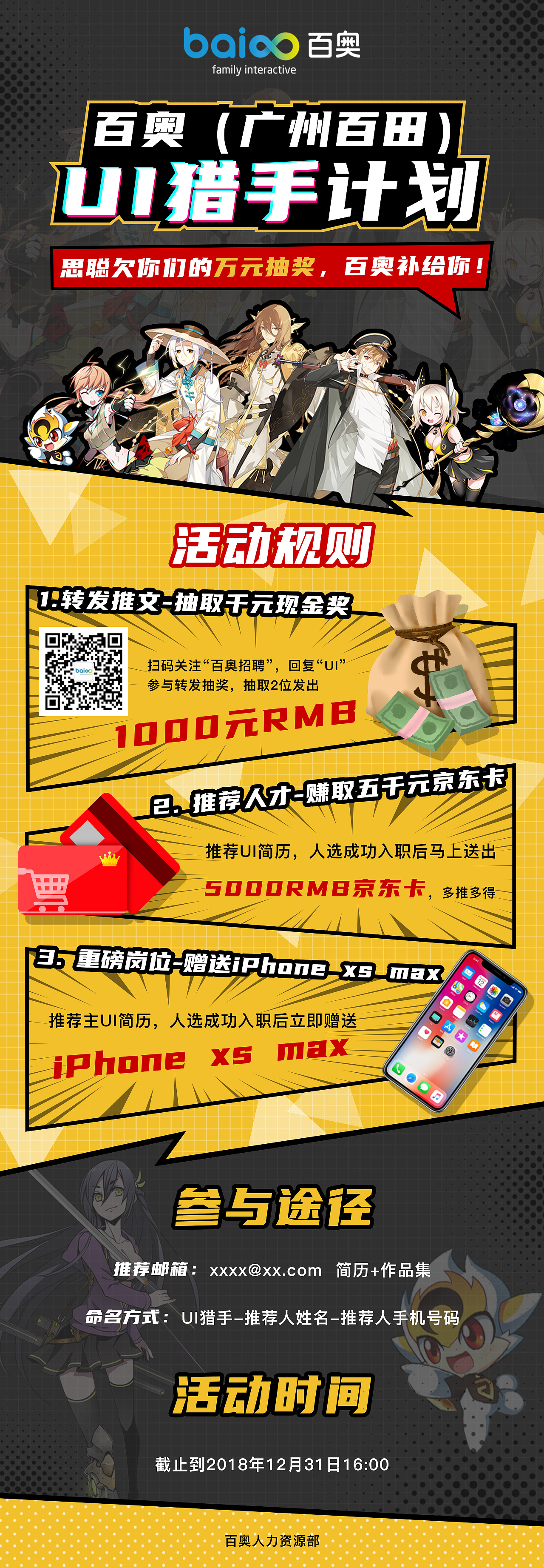 百奥招聘内推活动海报