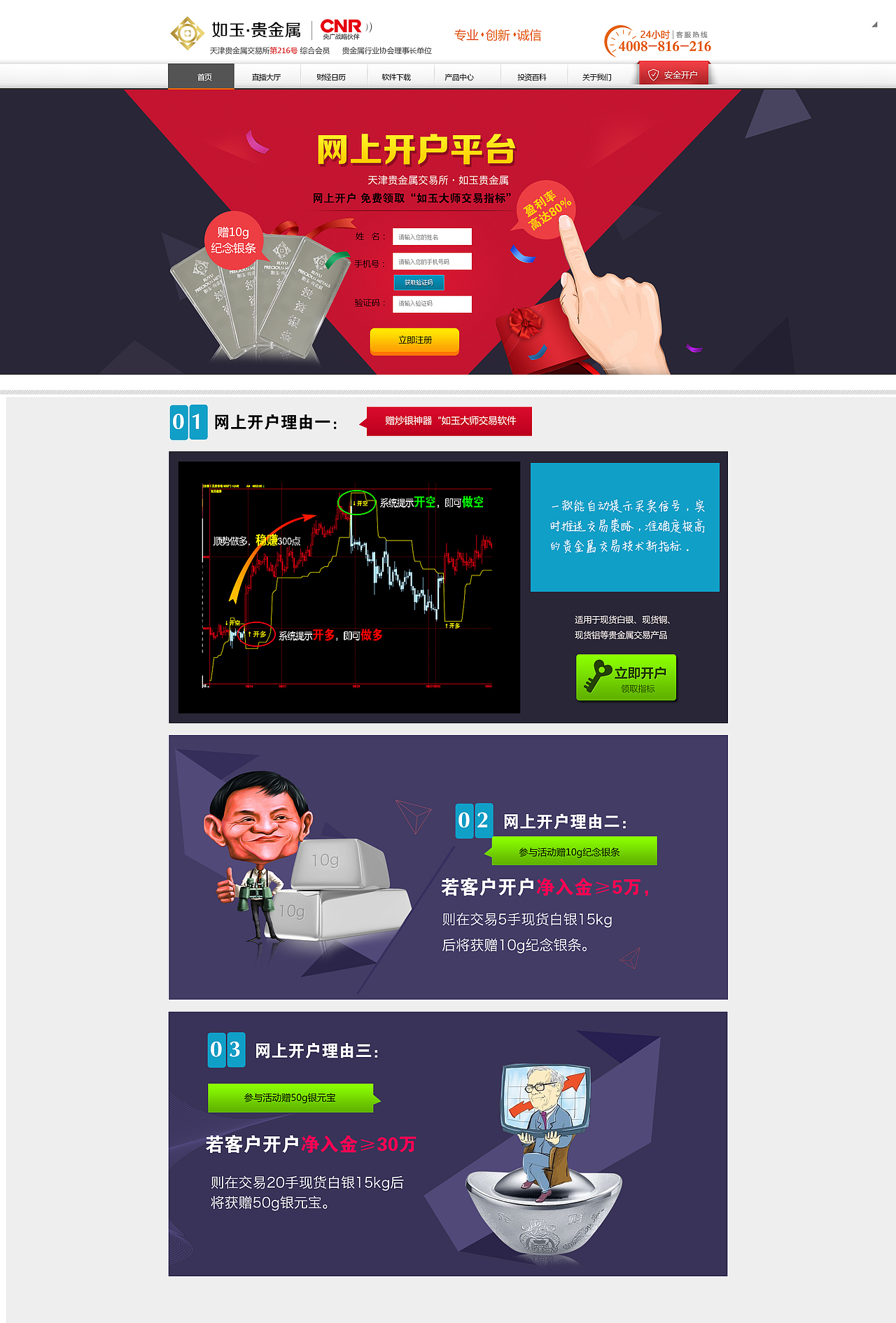 银如玉贵金属改版设计稿,专题页,贵金属栏目,活动专题,财经（图ZMjg4MjMwNDA=） - 其他UI - 站酷设计师qiukui1984原创素材 - 站酷ZCOOL