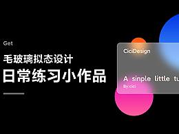 毛玻璃效果练习