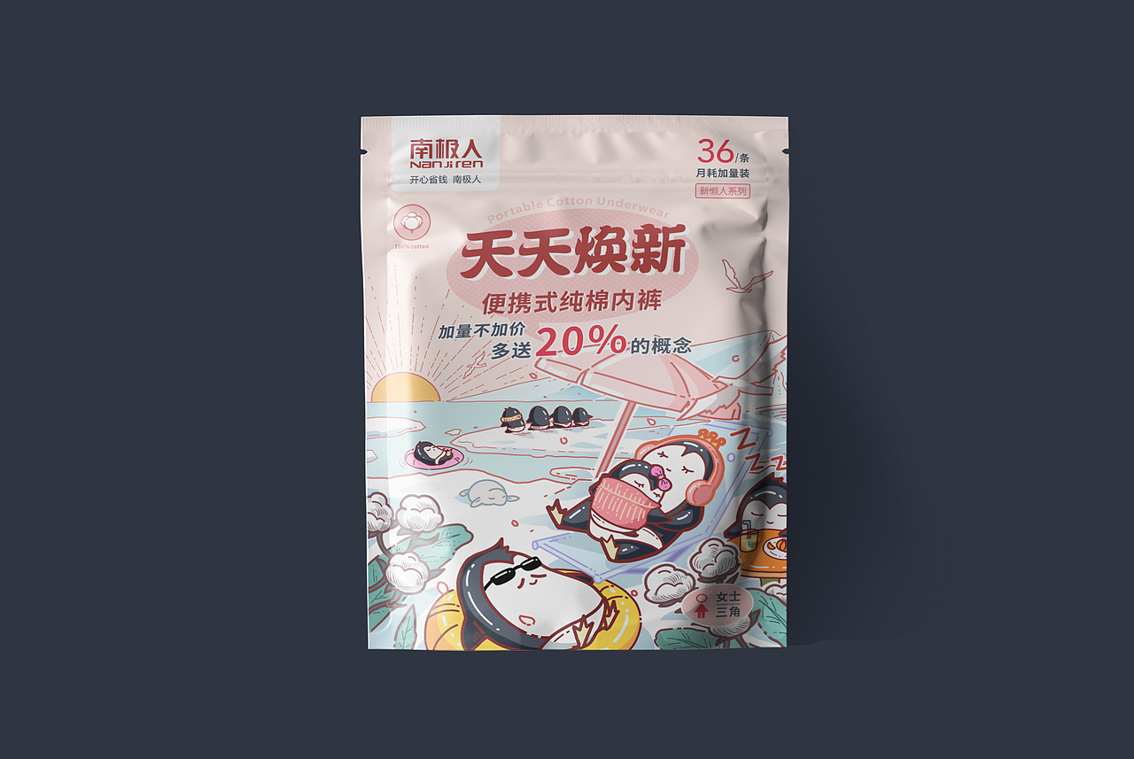 南极人一次性内裤