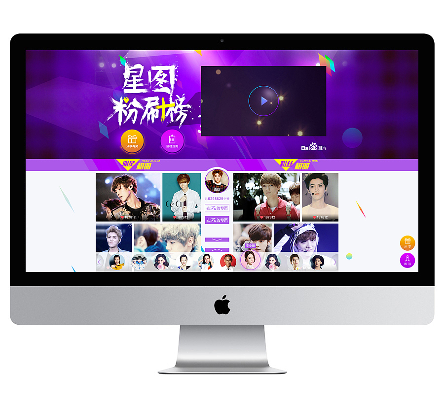百度图片－星图粉刷榜（图ZMzA1NTM2NDA=） - 运营设计 - 站酷设计师mayuaner原创素材 - 站酷ZCOOL