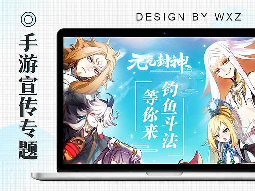手游《元气封神》开服宣传专题（个人主页-ZMjQ5OTM4MDg=） - 运营设计 - 站酷设计师邻居家的小阿星原创素材 - 站酷ZCOOL