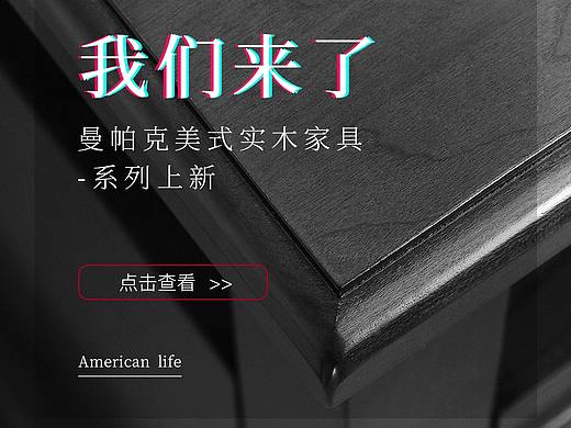 美式家具首页装修