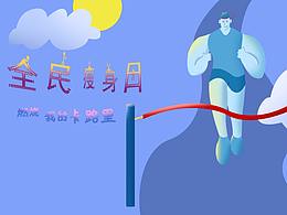电商运营插画-banner图-燃烧我的卡路里