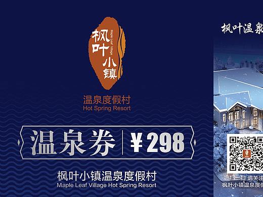 温泉度假村门票