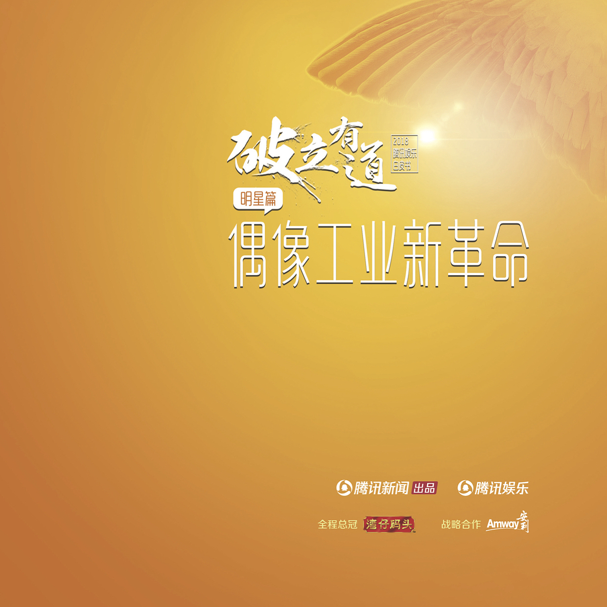 2018腾讯娱乐白皮书（图ZMTYwMzc2NTc2） - 书籍/画册 - 站酷设计师颜点文化原创素材 - 站酷ZCOOL