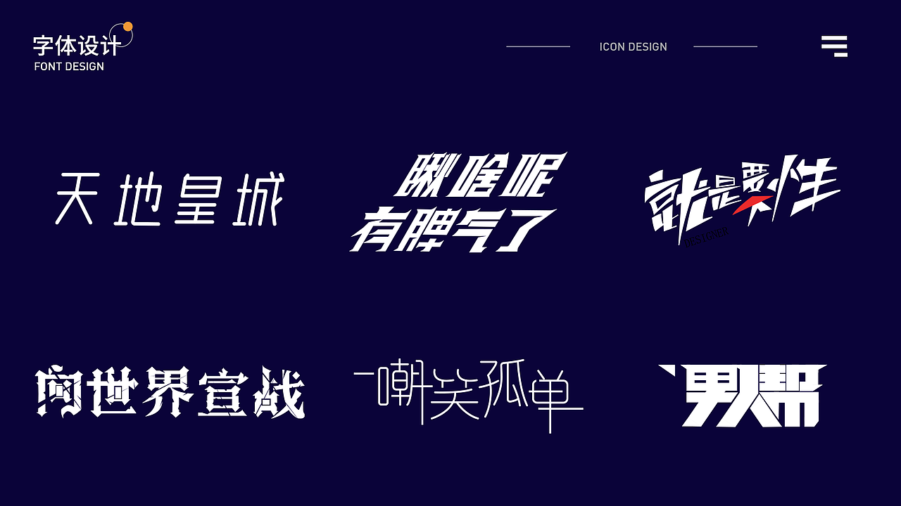 字体设计 钢笔造字（图ZMjM2MjQ3ODgw） - 字体/字形 - 站酷设计师sh9513原创素材 - 站酷ZCOOL