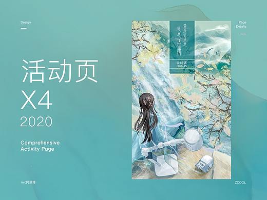 2020-科爱元素电商活动页合集