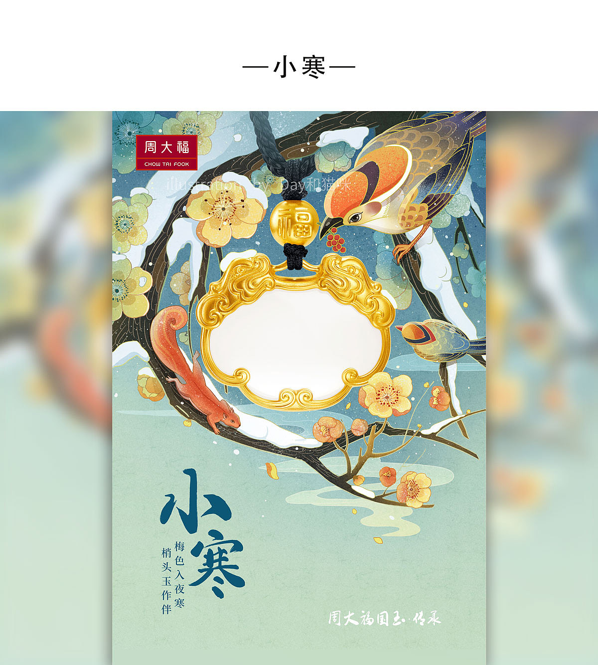 周大福24节气全